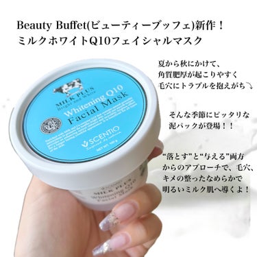 ミルクホワイトQ10フェイシャルマスク/Beauty Buffet/シートマスク・パックを使ったクチコミ（2枚目）