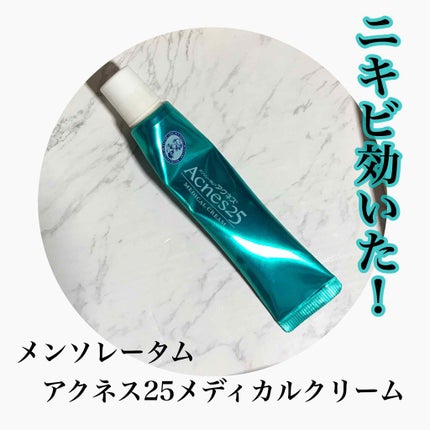 メディカルクリームc(医薬品)/メンソレータム アクネス25/その他を使ったクチコミ(1枚目)