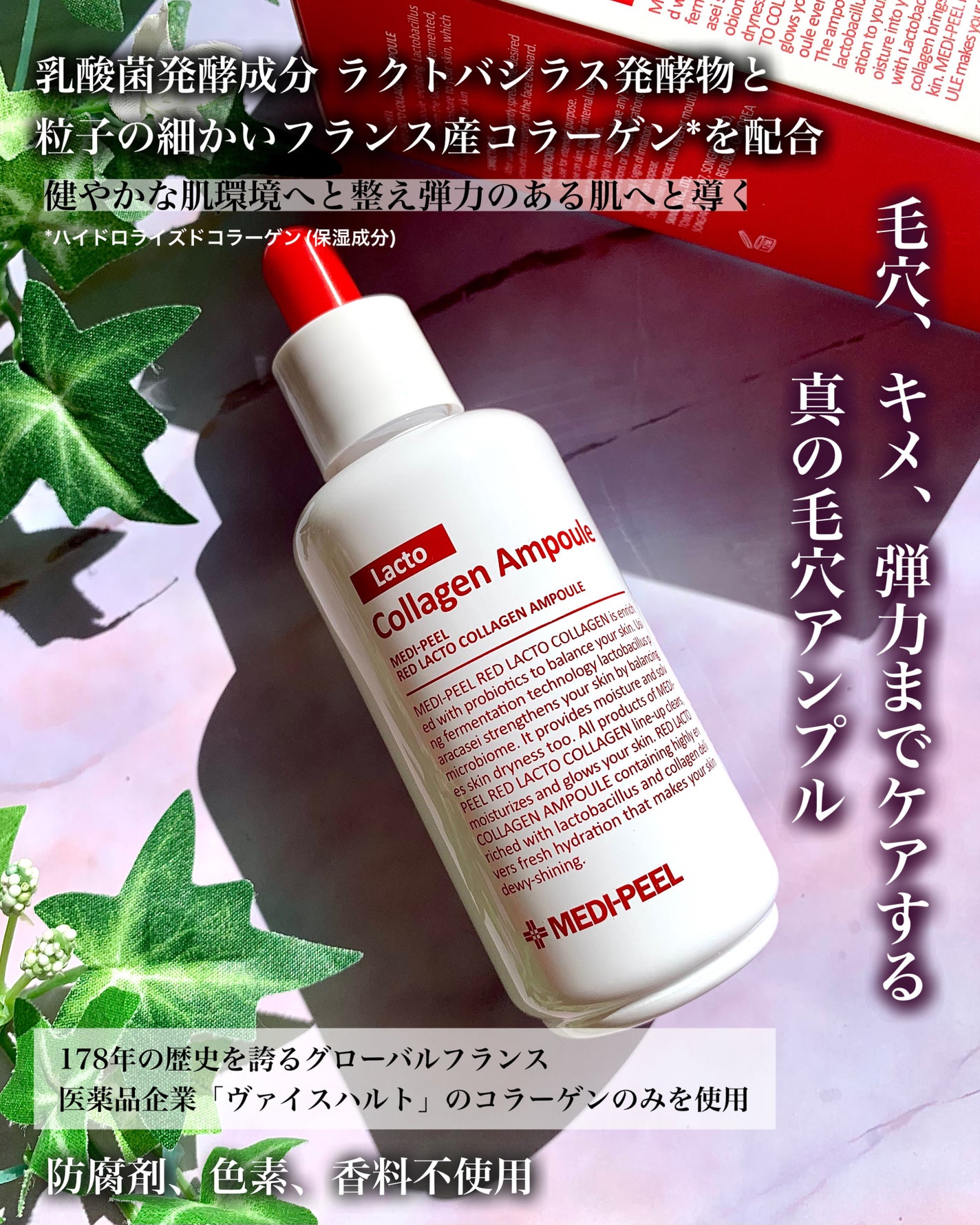 レッドラクトコラーゲンアンプル/MEDIPEEL/美容液を使ったクチコミ(2枚目)