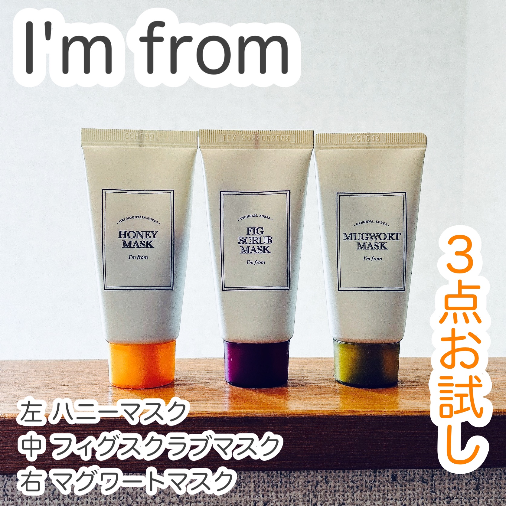 フィグスクラブマスク/I'm from/スクラブ・ゴマージュを使ったクチコミ（1枚目）