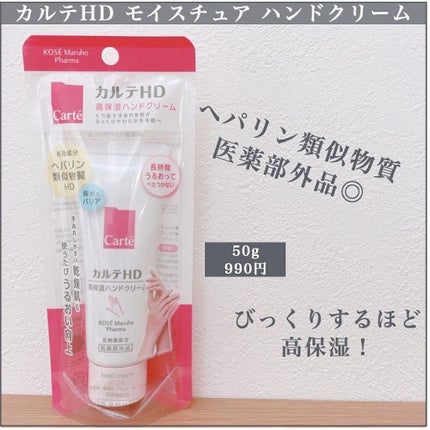 モイスチュア ハンドクリーム/カルテHD/ハンドクリームを使ったクチコミ(1枚目)