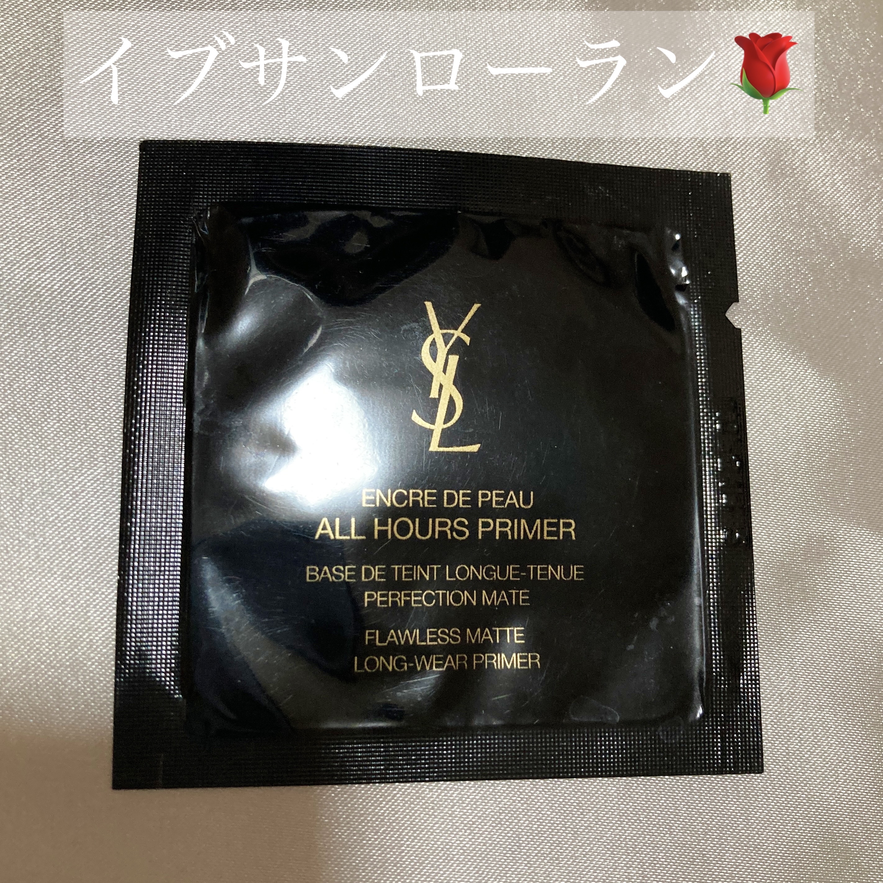 アンクル ド ポー オール アワーズ プライマー/YVES SAINT LAURENT BEAUTE/化粧下地を使ったクチコミ（1枚目）