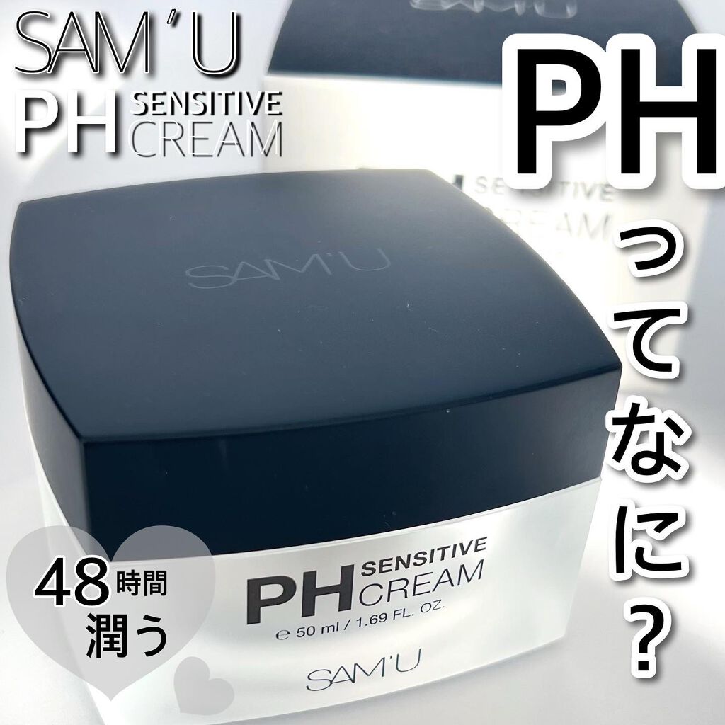 サミュ PHセンシティブクリーム/SAM'U/フェイスクリームを使ったクチコミ（1枚目）