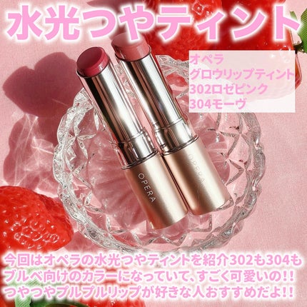 オペラ グロウリップティント/OPERA/リップティントを使ったクチコミ(2枚目)