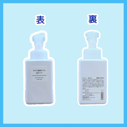 PET詰替ボトル 泡タイプ ホワイト 400ml/無印良品/その他を使ったクチコミ(2枚目)