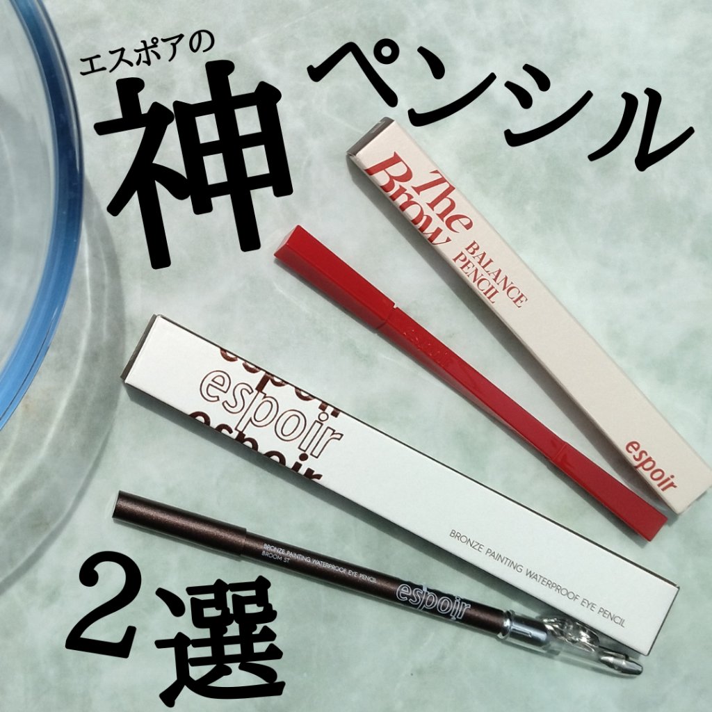 espoir ザブロウバランスペンシルのクチコミ「■エスポアの神ペンシル2選！■
ザブロウバランスペンシル/¥1,918
ブロンズペインティング.....」（1枚目）
