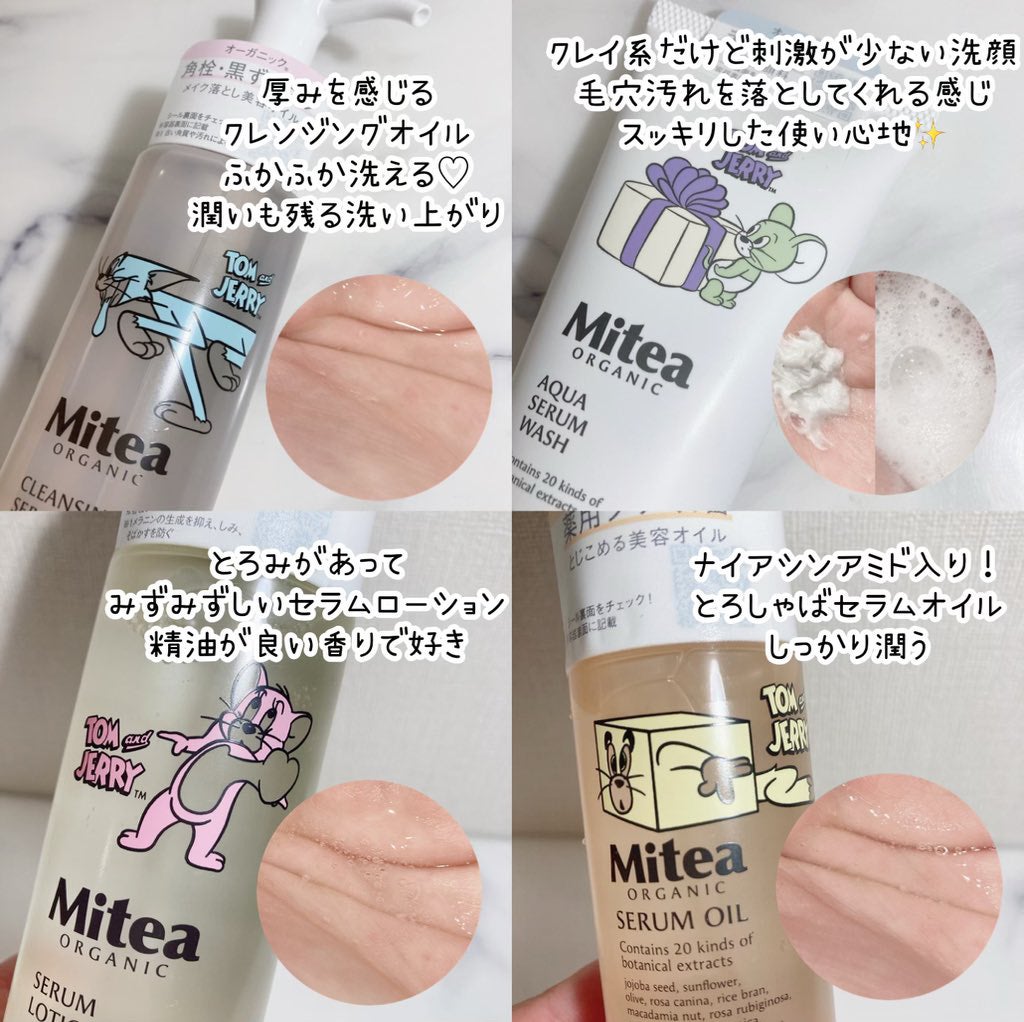 トムとジェリー デザインオールスターセット/ミティア オーガニック/その他キットセットを使ったクチコミ(4枚目)