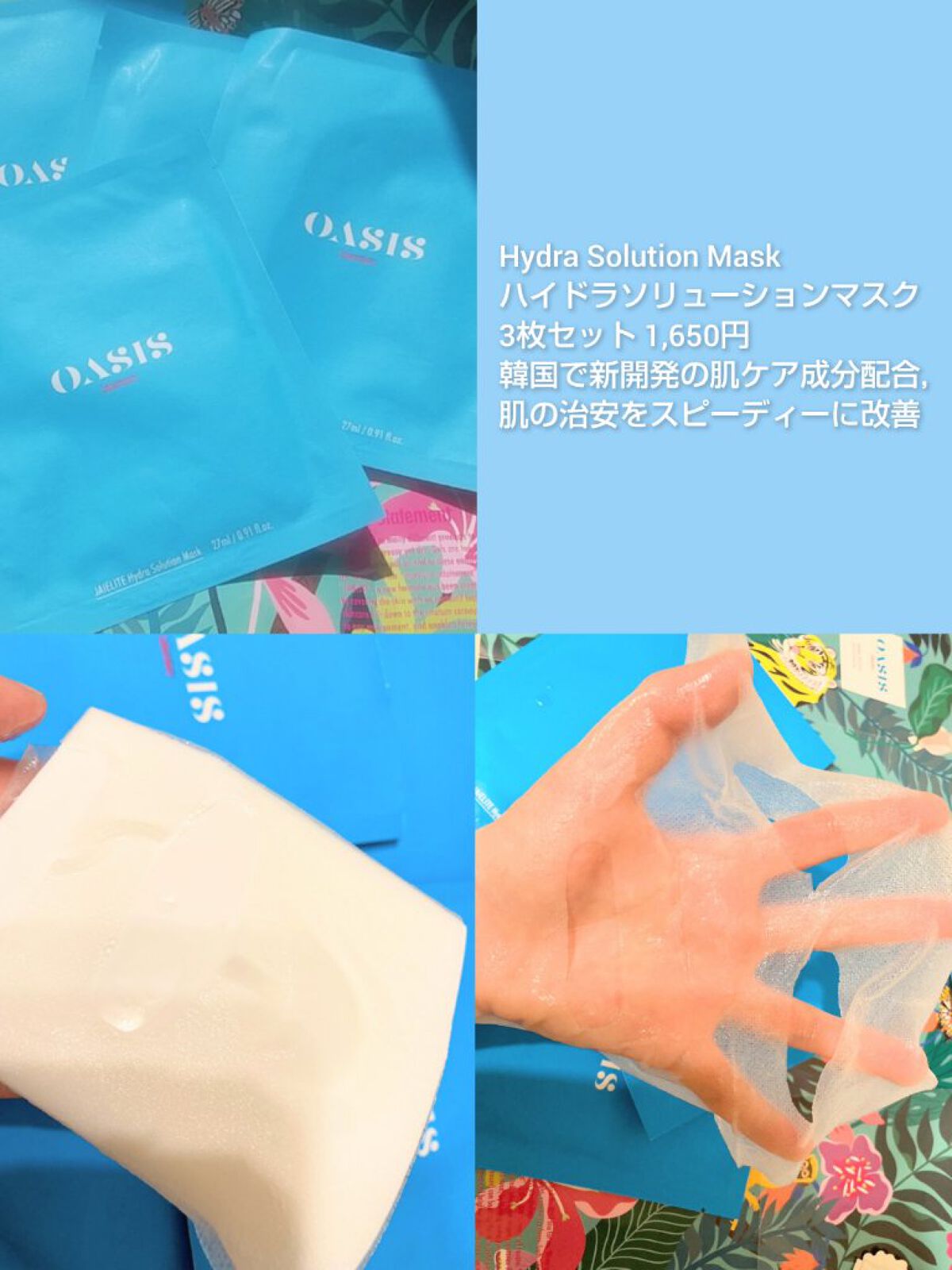 ジャイエライト ハイドラ ソリューション マスク/オアシス/シートマスク・パックを使ったクチコミ（3枚目）