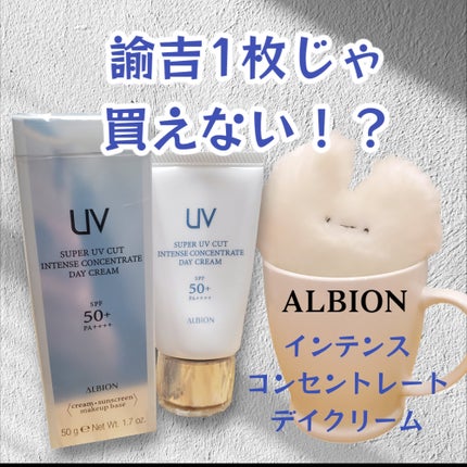 試してみた】スーパー UV カット インテンスコンセントレート 試してみた】スーパー UV カット インテンスコンセントレート