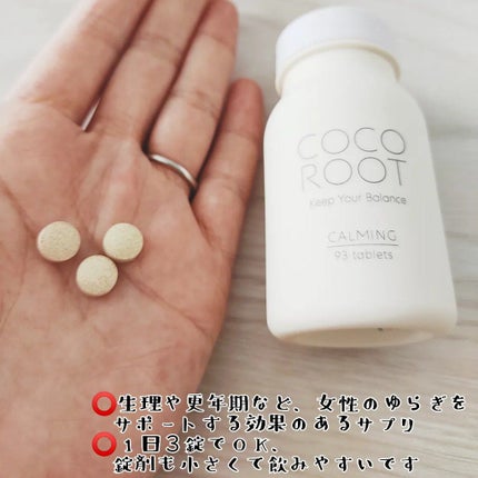 CALMING/COCOROOT/健康サプリメントを使ったクチコミ(2枚目)