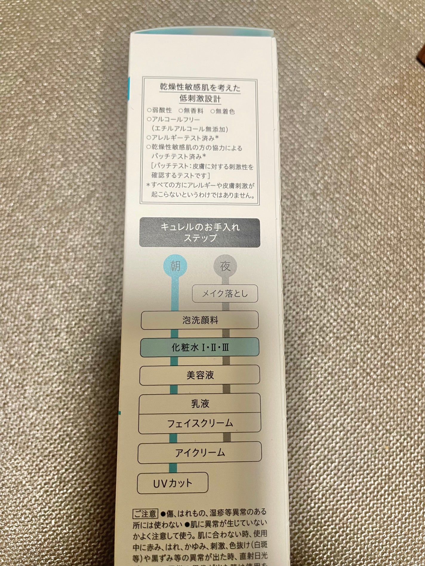 潤浸保湿 化粧水 III とてもしっとり/キュレル/化粧水を使ったクチコミ(4枚目)
