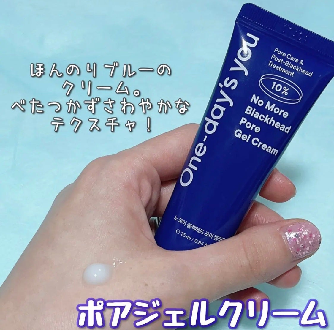 ノーモアブラックヘッド ポアジェルクリーム/One-day's you/フェイスクリームを使ったクチコミ(1枚目)