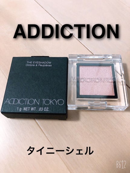 アディクション ザ アイシャドウ パール/ADDICTION/単色アイシャドウを使ったクチコミ(1枚目)