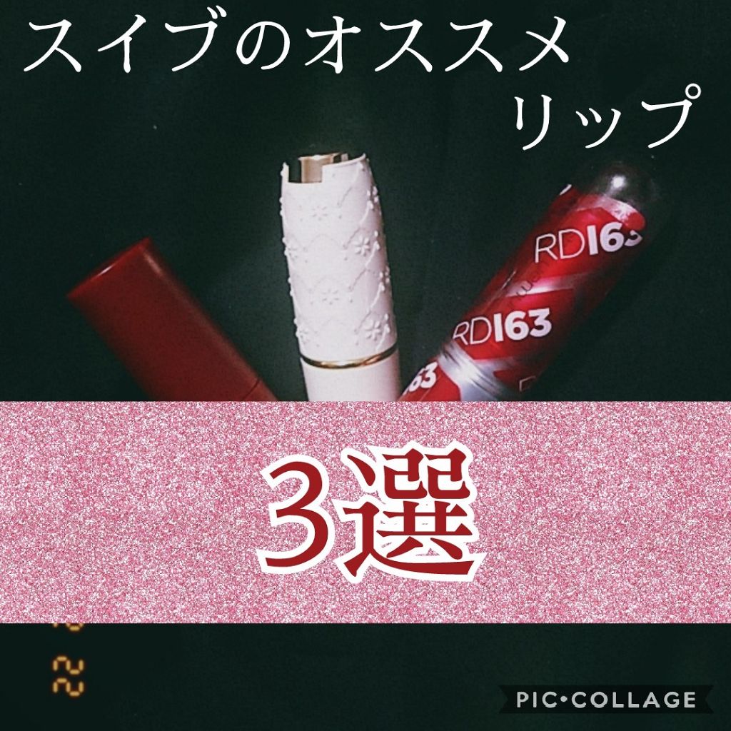 ラスティング リップカラーN/CEZANNE/口紅を使ったクチコミ(1枚目)