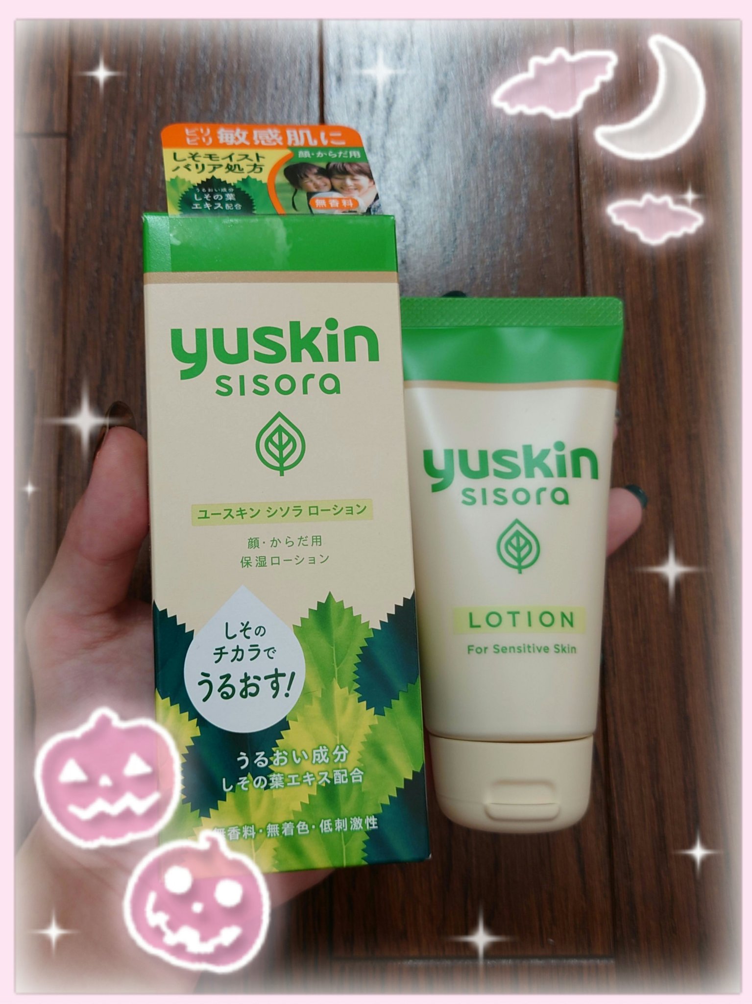 ユースキンシソラ ローション チューブ（76ml）/ユースキン/ボディローションを使ったクチコミ（1枚目）