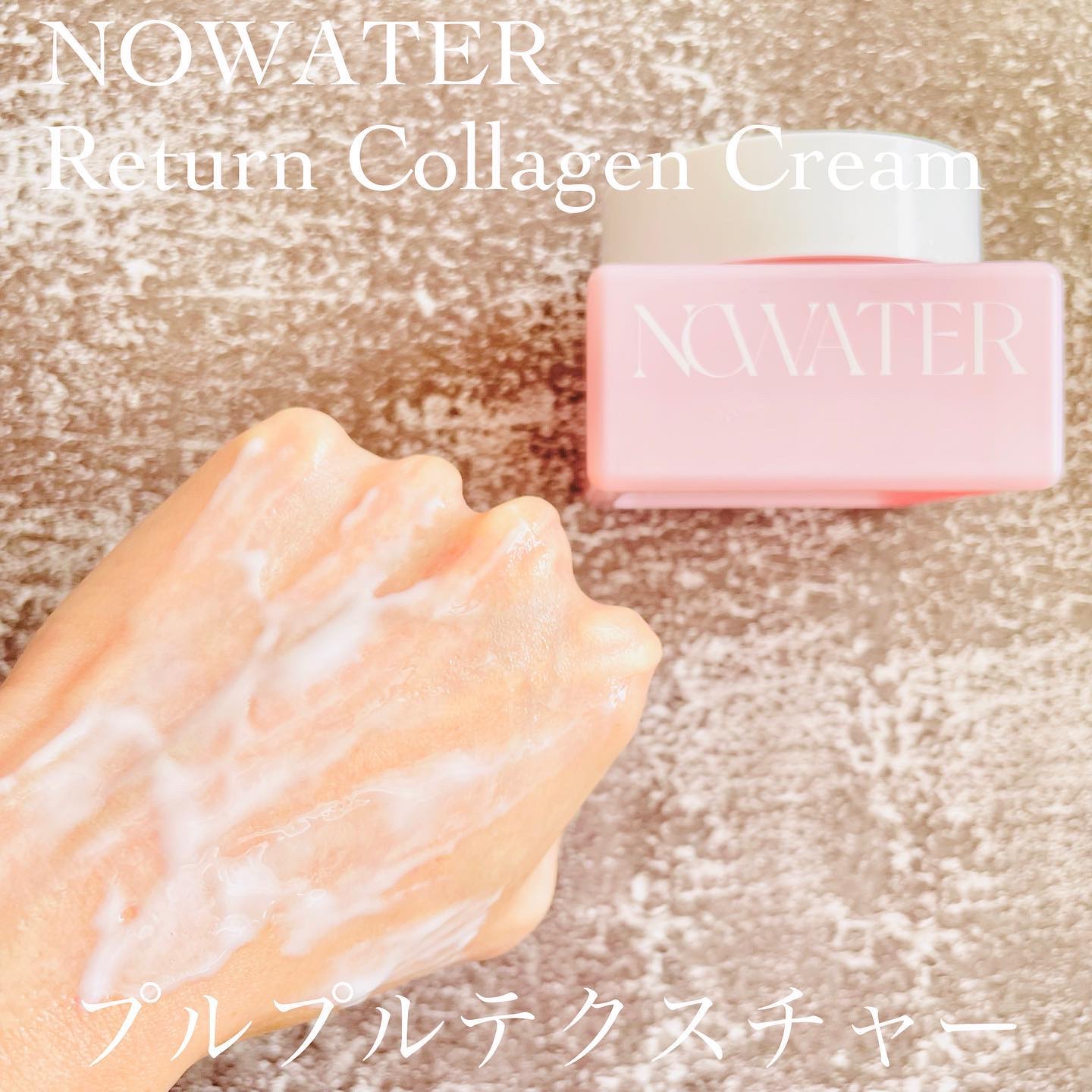 NOWATER リターンコラーゲンクリームのクチコミ「こんにちは🧚‍♀️

@nowater_jp_official 
#リターンコラーゲンクリーム.....」（3枚目）