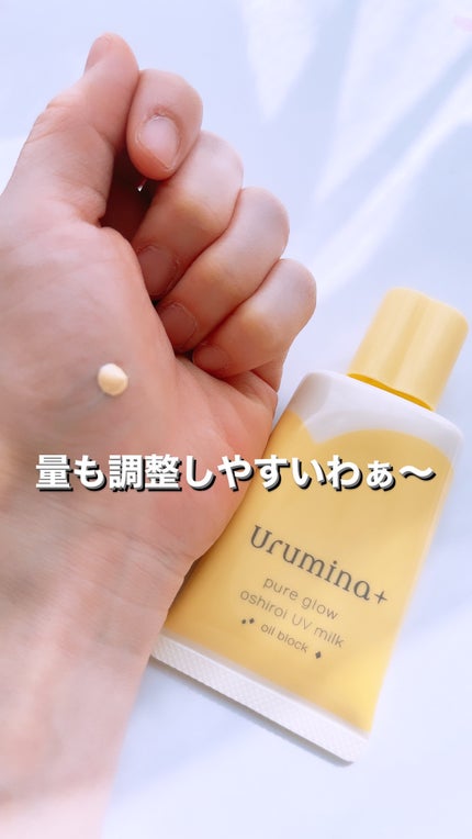 ウルミナプラス 生つや肌おしろい乳液 オイルブロック/ウルミナプラス/乳液を使ったクチコミ(3枚目)