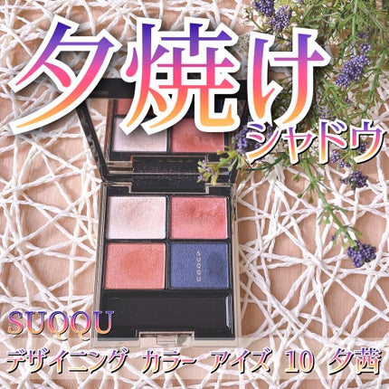 デザイニング カラー アイズ 010 夕茜 -YUUAKANE/SUQQU/アイシャドウパレットの画像