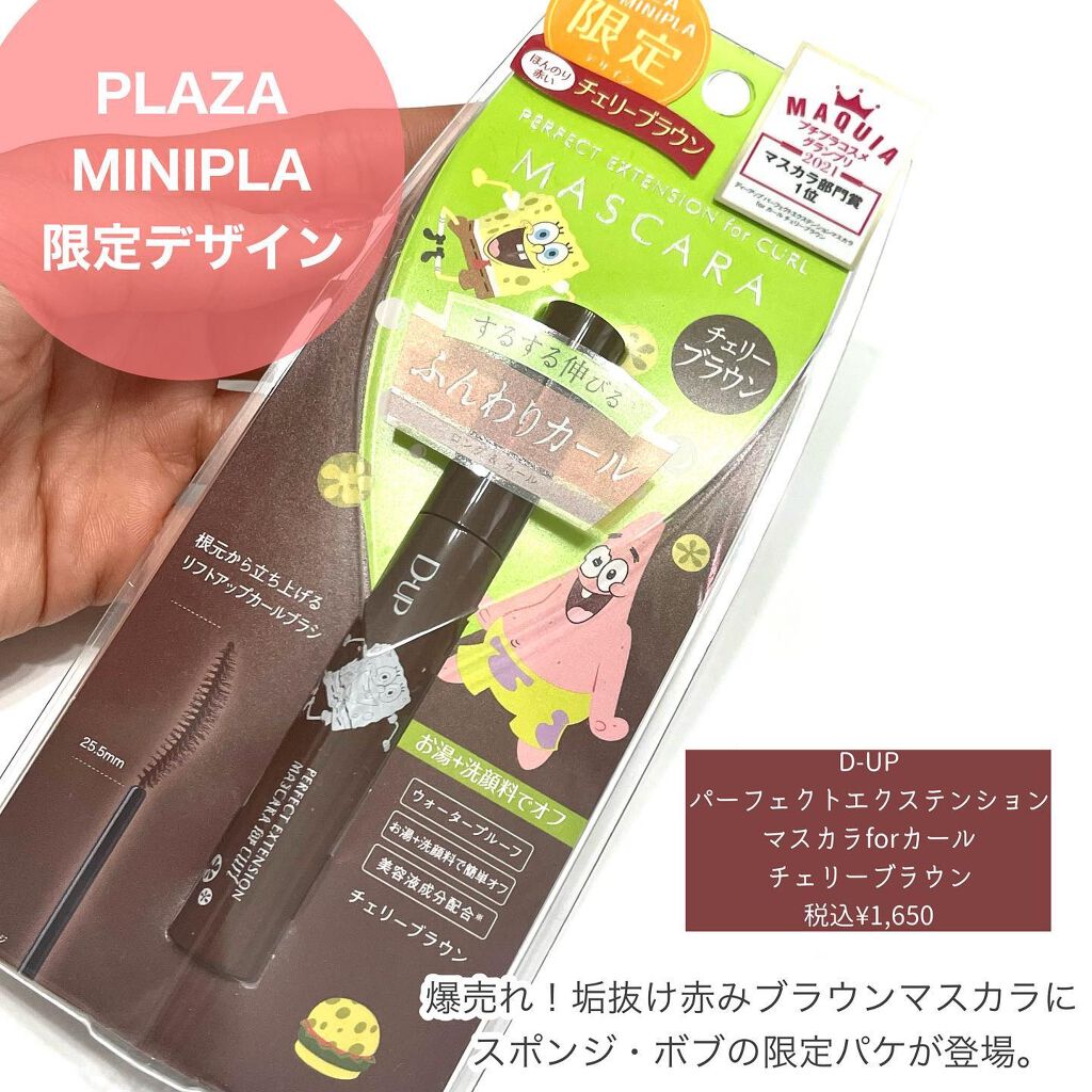 パーフェクトエクステンション マスカラ for カール/D-UP/マスカラを使ったクチコミ（2枚目）