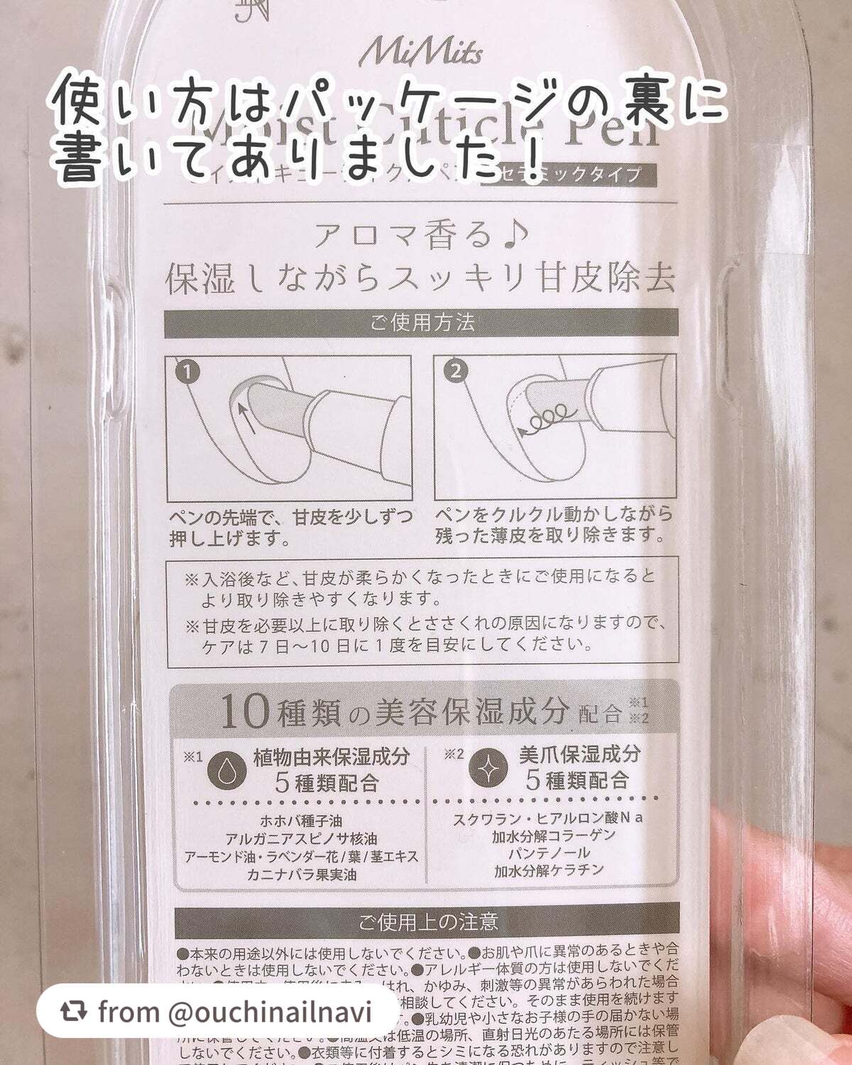 Mimits Moist Cuticle Pen ミミッツ モイストキューティクルペン/ビー・エヌ/ネイル・ネイルケアを使ったクチコミ(3枚目)