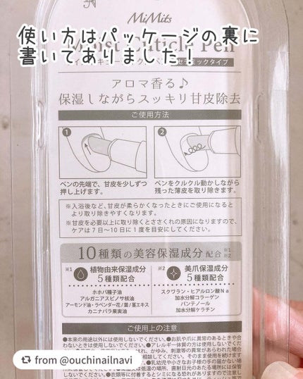 Mimits Moist Cuticle Pen ミミッツ モイストキューティクルペン/ビー・エヌ/ネイル・ネイルケアを使ったクチコミ(3枚目)