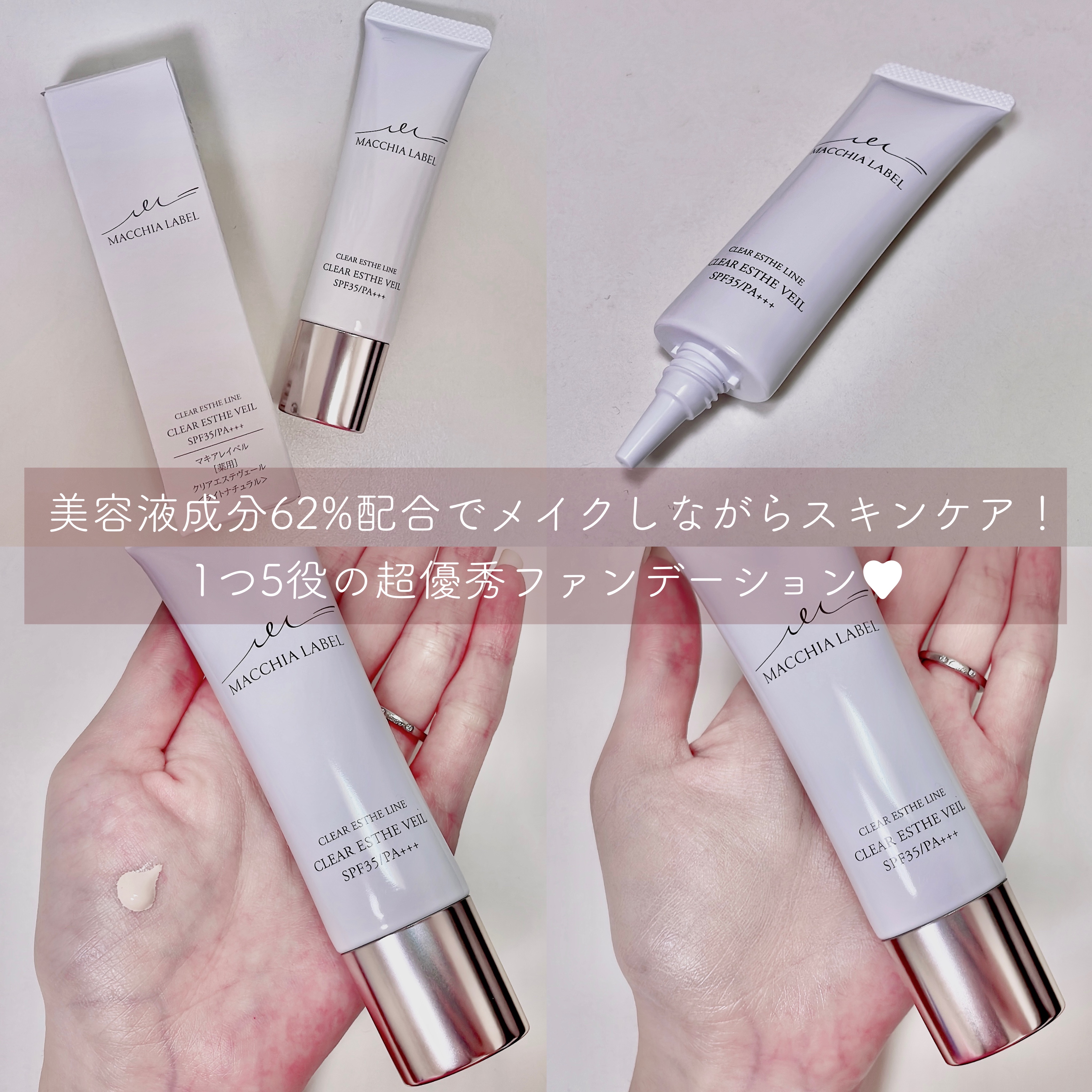 薬用クリアエステヴェール/Macchia Label/リキッドファンデーションを使ったクチコミ（1枚目）