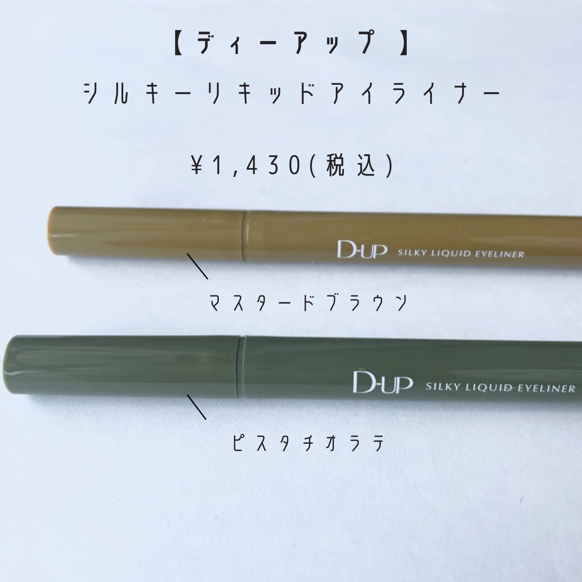 シルキーリキッドアイライナーWP/D-UP/リキッドアイライナーを使ったクチコミ(3枚目)