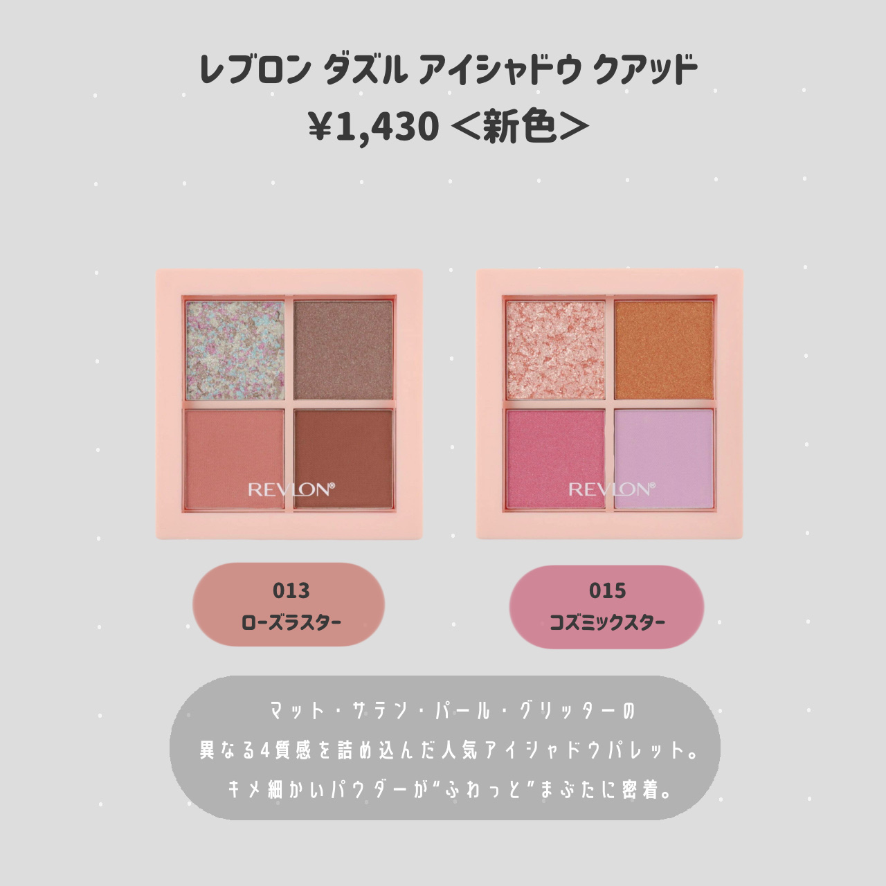 レブロン ダズル アイシャドウ クアッド/REVLON/アイシャドウパレットを使ったクチコミ（2枚目）