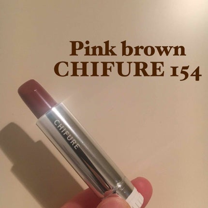 口紅(詰替用)/ちふれ/口紅を使ったクチコミ(1枚目)