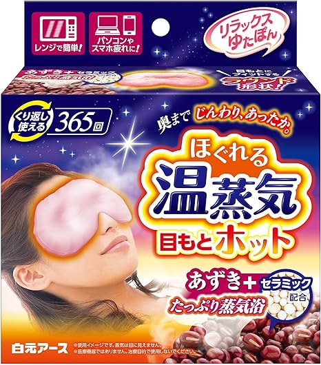 リラックスゆたぽん 目もとホット ほぐれる温蒸気 白元アース