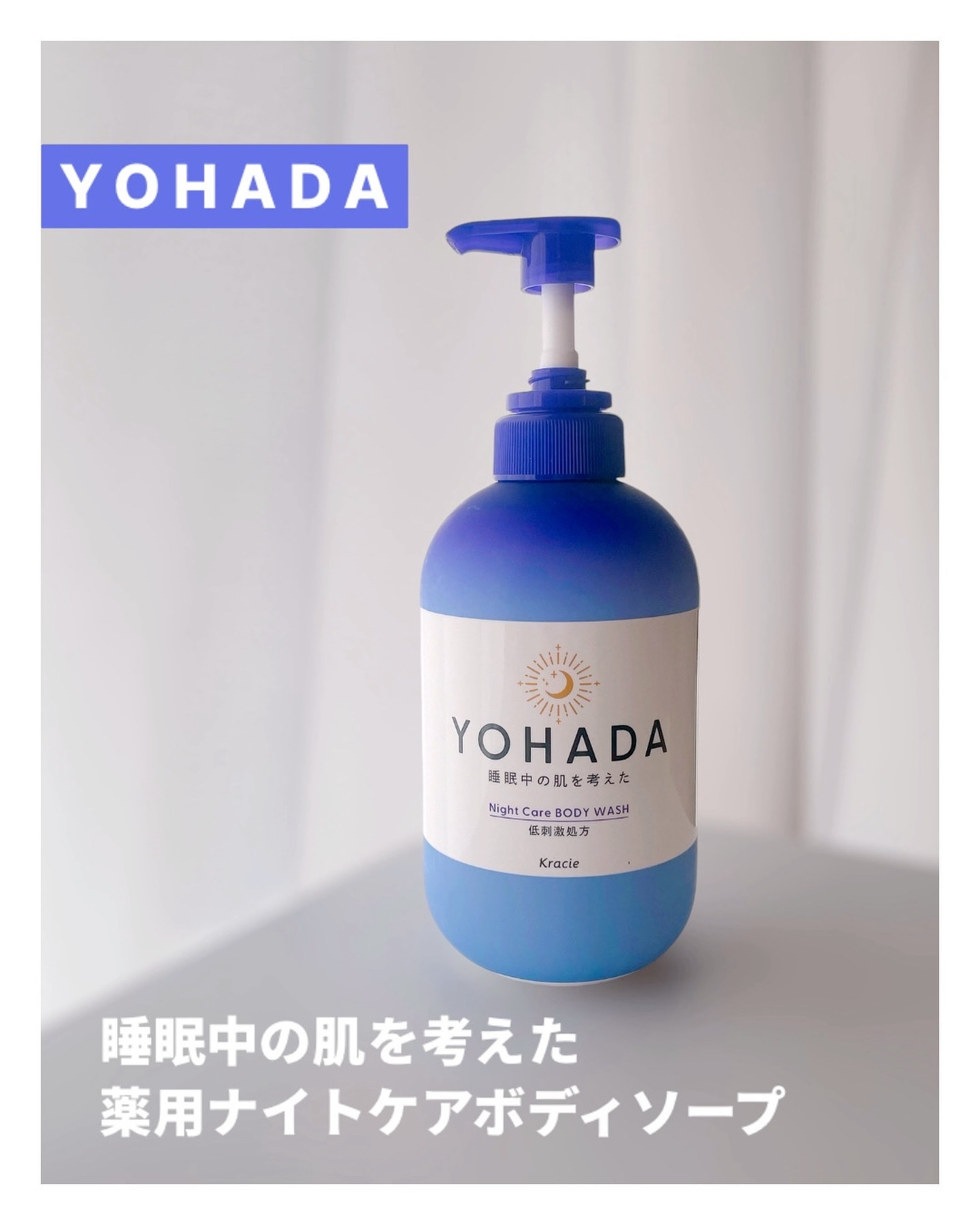 ＹＯＨＡＤＡ　ボディウォッシュ［医薬部外品］/YOHADA/ボディソープを使ったクチコミ（1枚目）