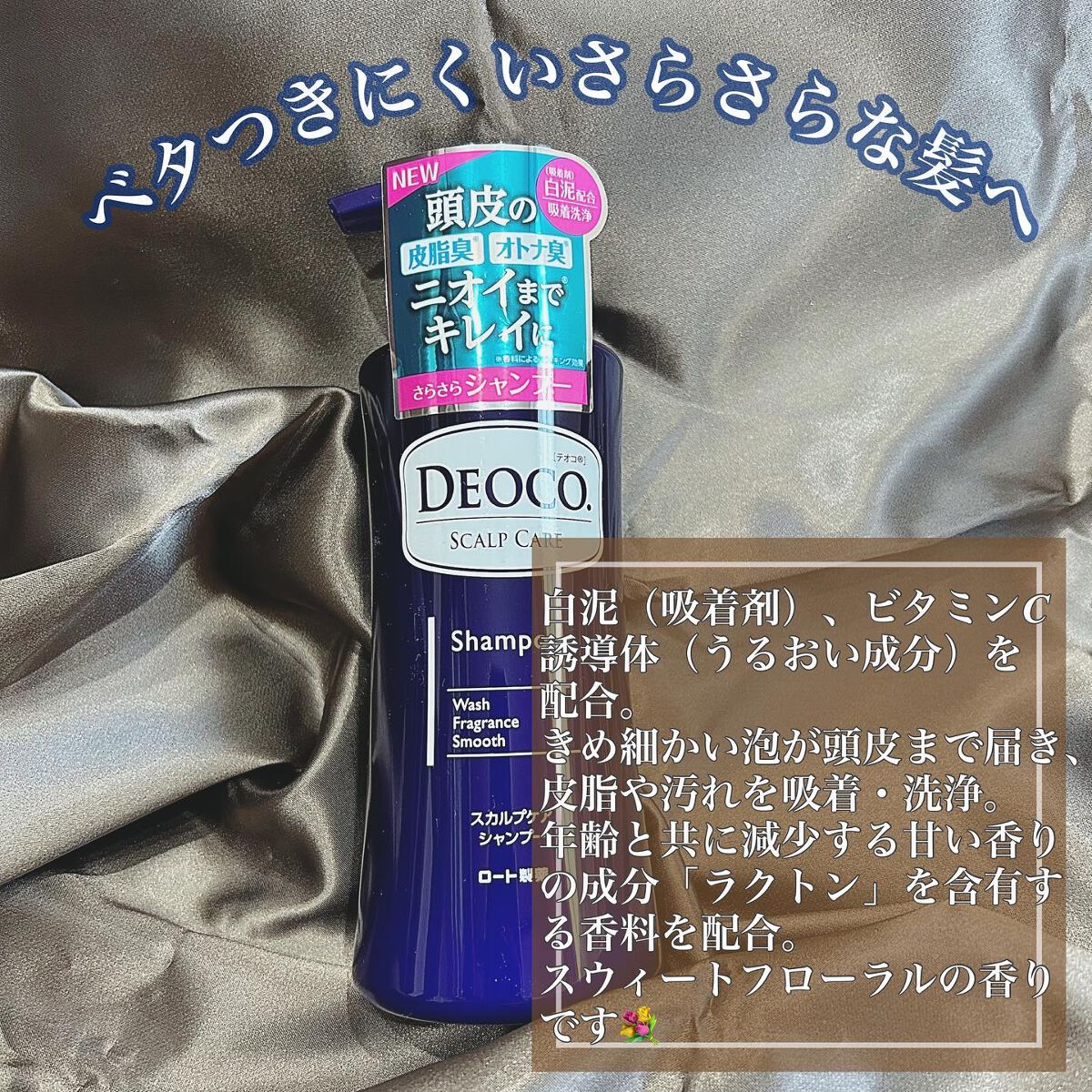 デオコ スカルプケアシャンプー/コンディショナー/DEOCO(デオコ)/市販シャンプーを使ったクチコミ（2枚目）