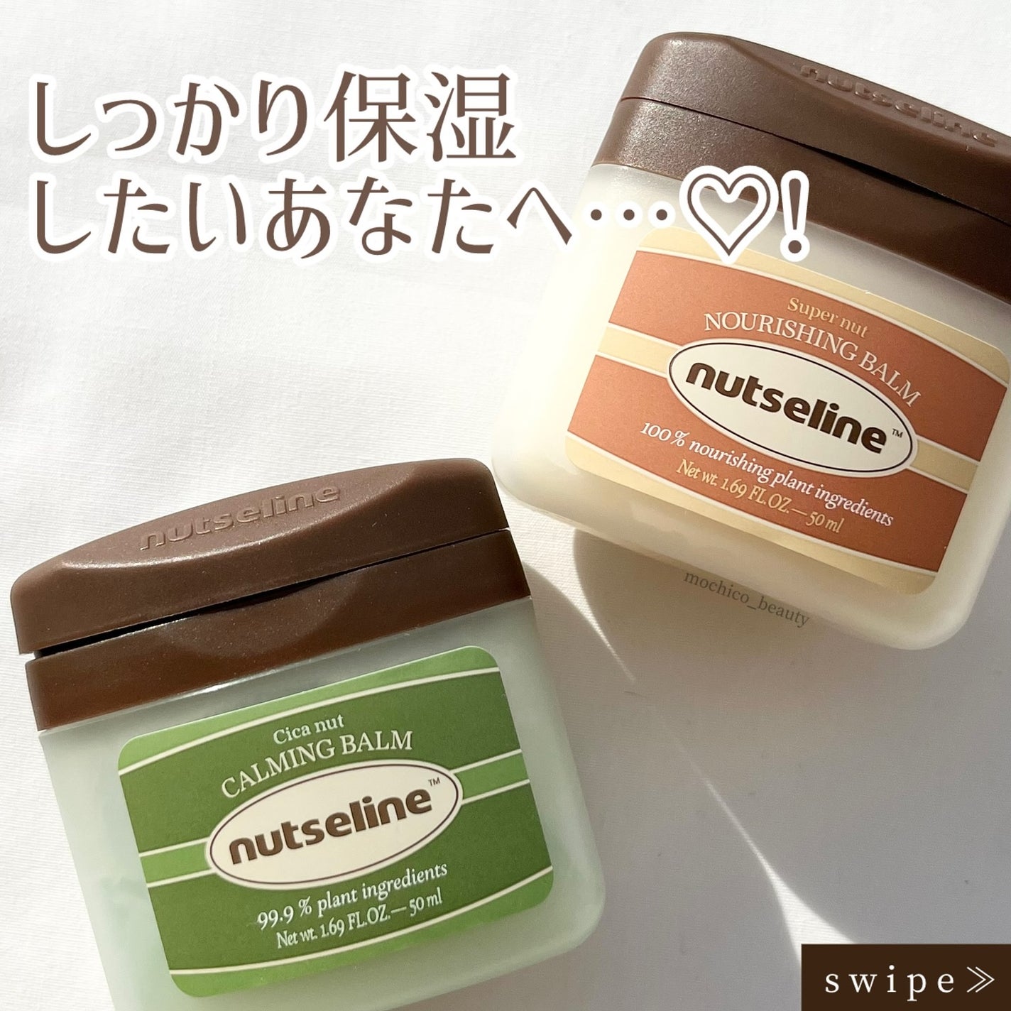 スーパーナッツナリッシングバーム/ナッツセリン/ボディクリームを使ったクチコミ(1枚目)