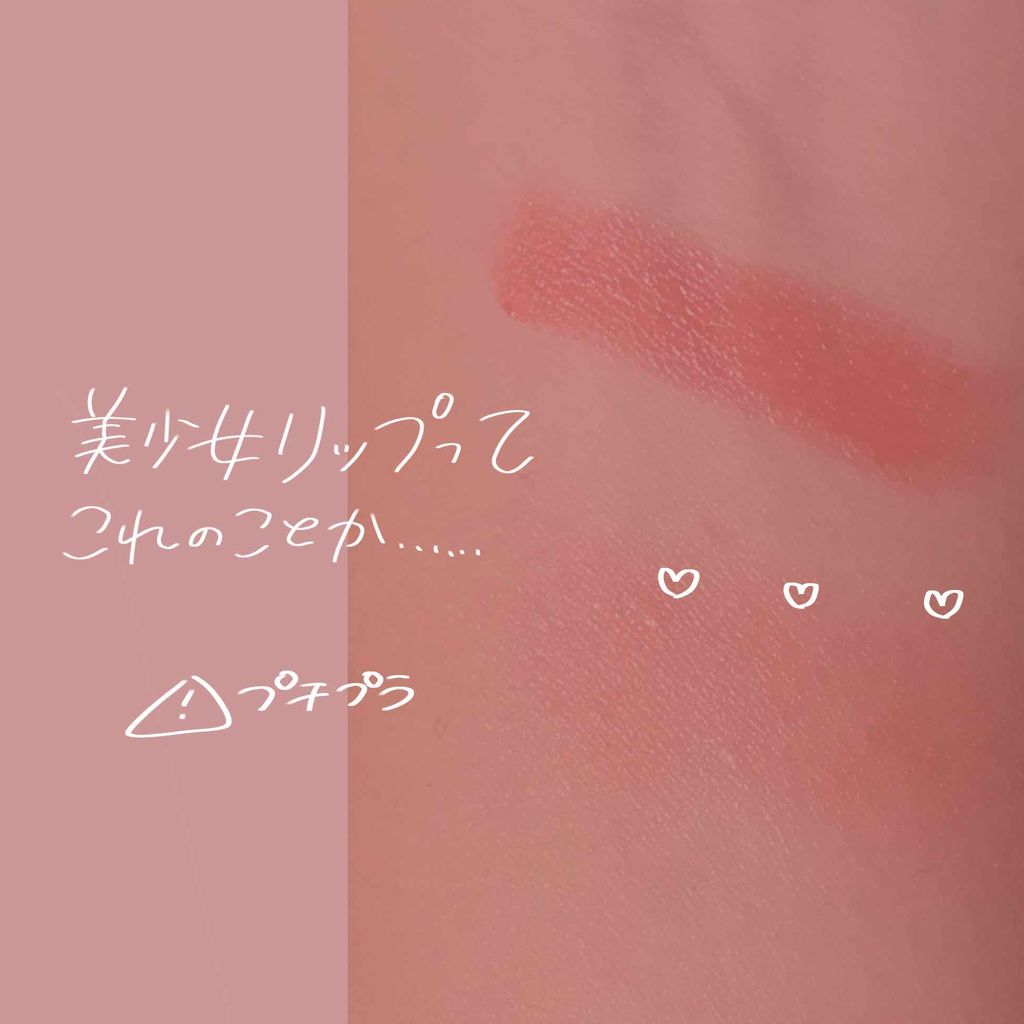 ステイオンバームルージュ/キャンメイク/口紅を使ったクチコミ（1枚目）