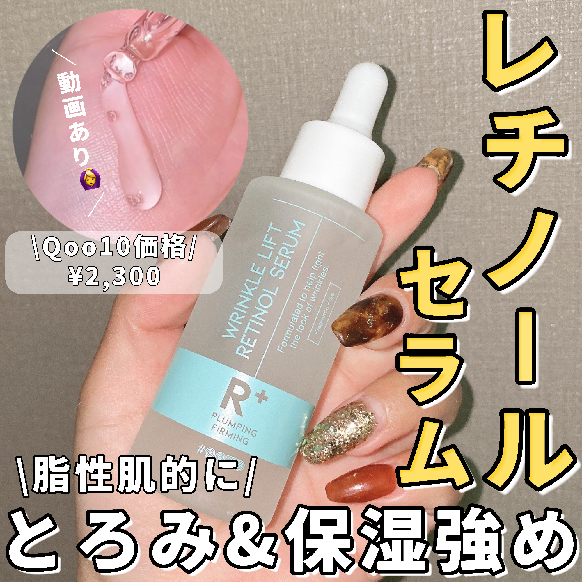 ターゲテッドリンクルリフトレチノールセラム/OOTD Beauty/美容液を使ったクチコミ（1枚目）