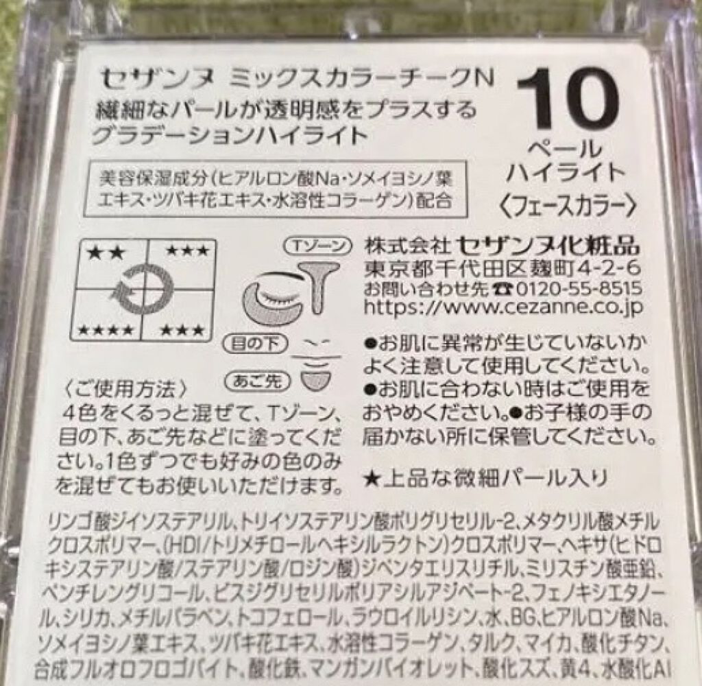 ミックスカラーチークN/CEZANNE/パウダーチークを使ったクチコミ（2枚目）