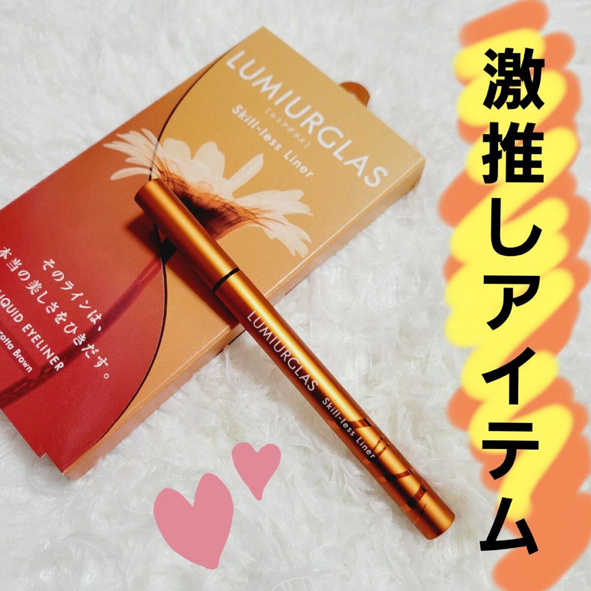 スキルレスライナー/LUMIURGLAS/リキッドアイライナーを使ったクチコミ(1枚目)