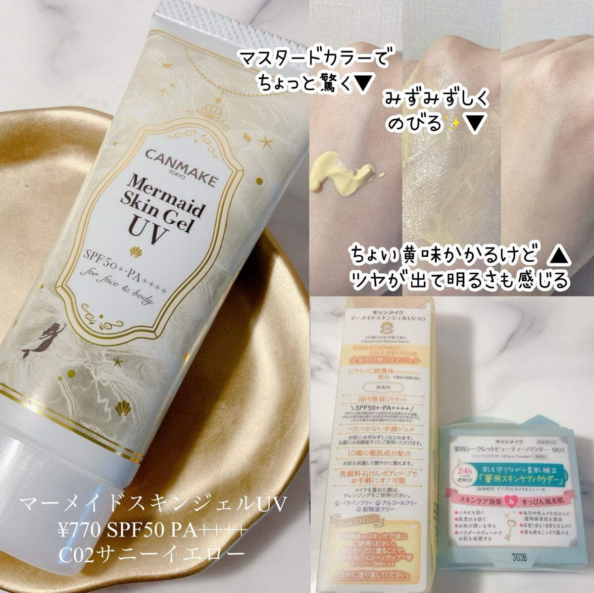 マーメイドスキンジェルUV/キャンメイク/日焼け止めジェルを使ったクチコミ（3枚目）