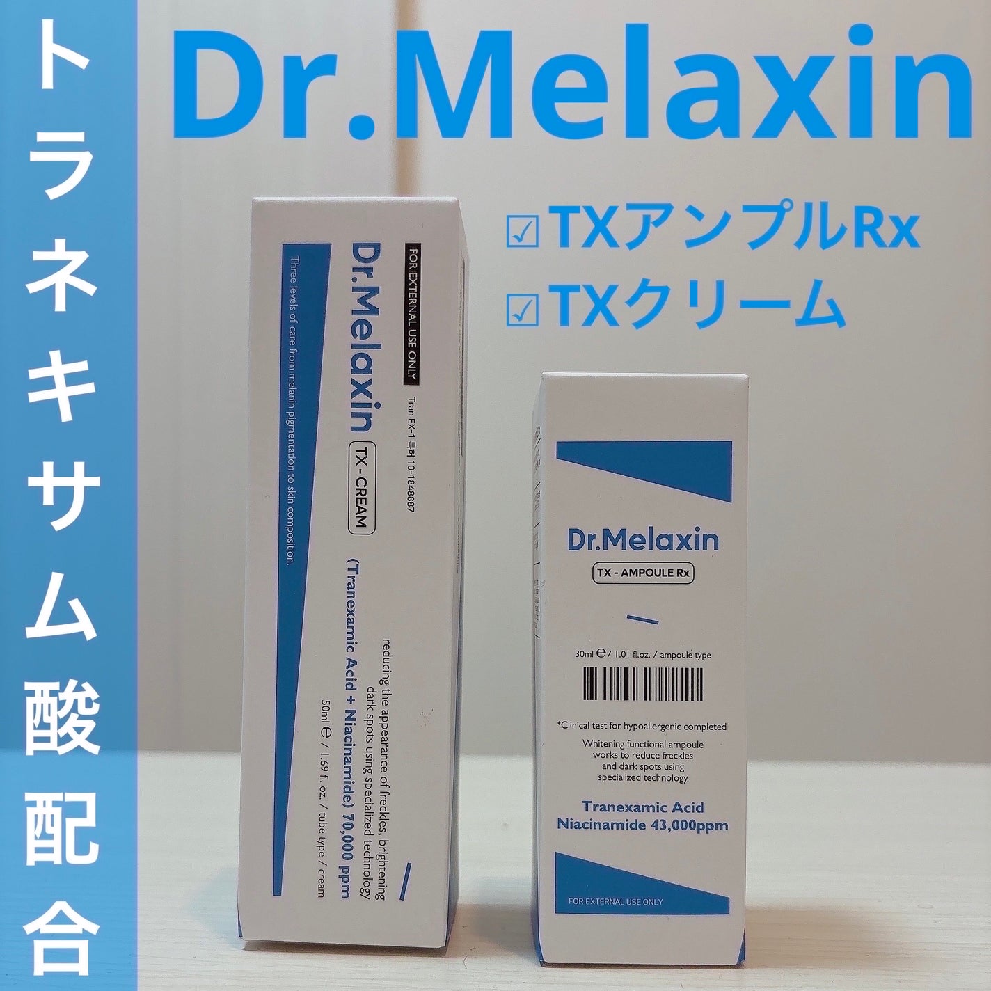 TX-Cream/Dr.Melaxin/フェイスクリームを使ったクチコミ(1枚目)