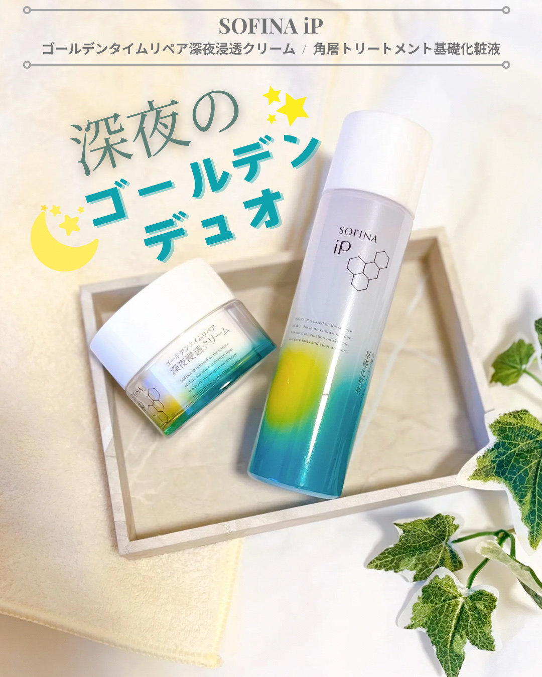 ソフィーナ iP 角層トリートメント 基礎化粧液/SOFINA iP/化粧水を使ったクチコミ（1枚目）