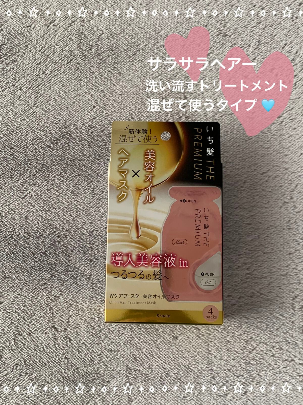 いち髪 THE PREMIUM Wケアブースター美容オイルマスク/いち髪/ヘアマスク・ヘアパックを使ったクチコミ(1枚目)