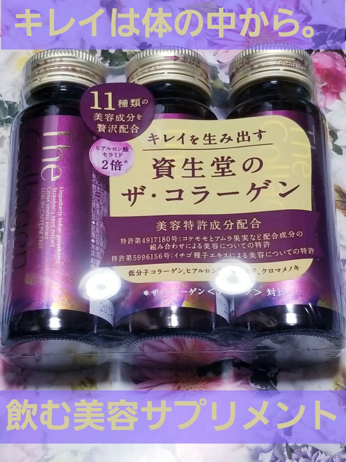 ザ・コラーゲン EXR ＜ドリンク＞/ザ・コラーゲン/美容ドリンクを使ったクチコミ（1枚目）