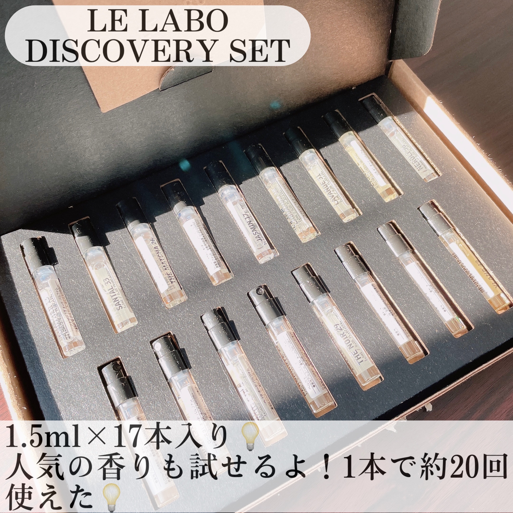 試してみた】ディスカバリー セット LE LABOのリアルな口コミ