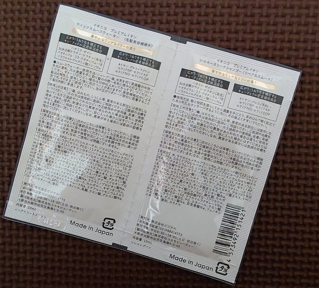 プレミアムイオン クイックスムースウォーター （毛髪美容補修水）/IONICO/洗い流すヘアトリートメントを使ったクチコミ（3枚目）