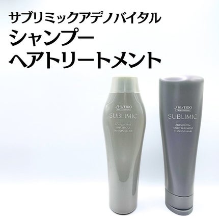 アデノバイタル ヘアトリートメント/サブリミック/洗い流すヘアトリートメントを使ったクチコミ(1枚目)