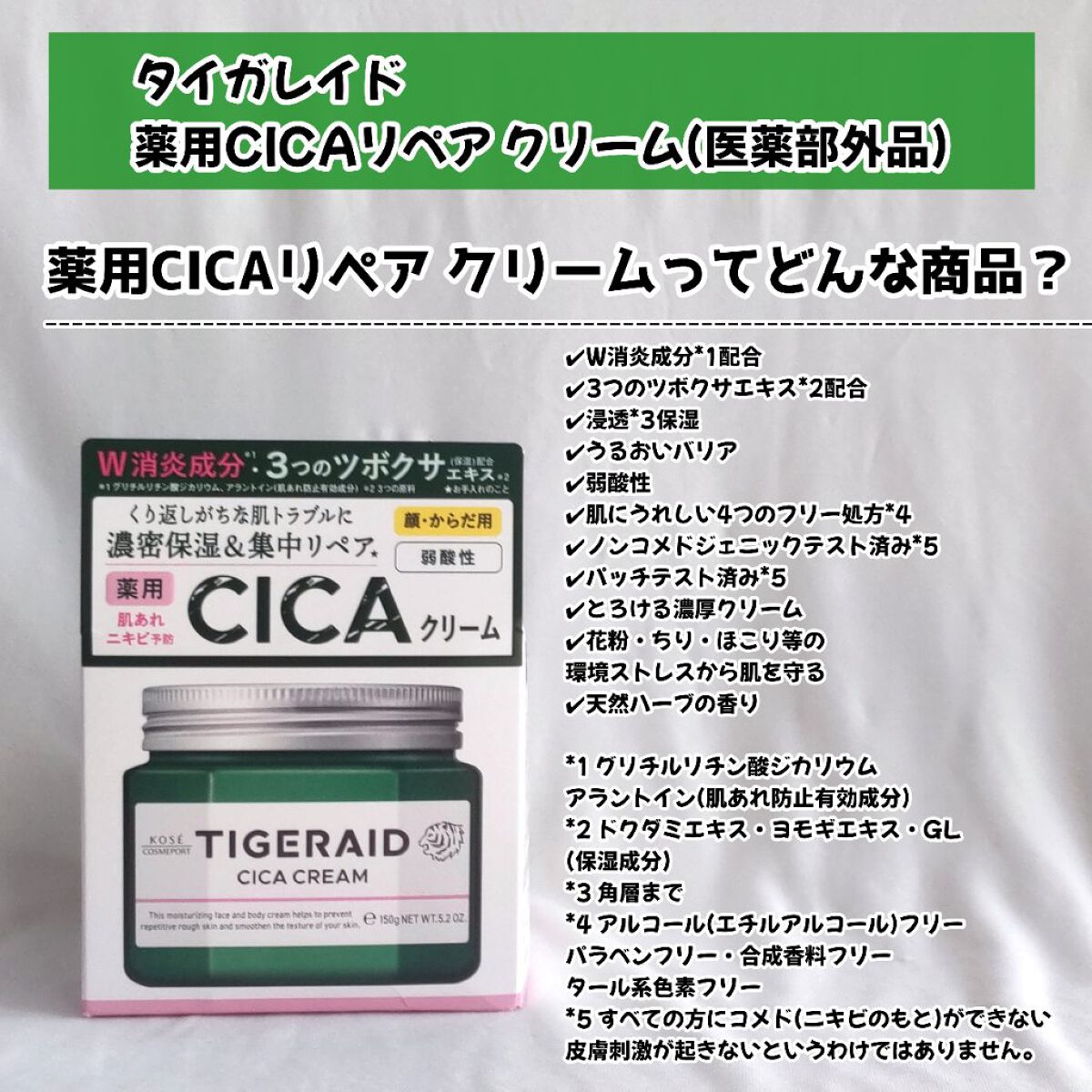 薬用CICAリペア クリーム 150g/タイガレイド/フェイスクリームを使ったクチコミ（2枚目）