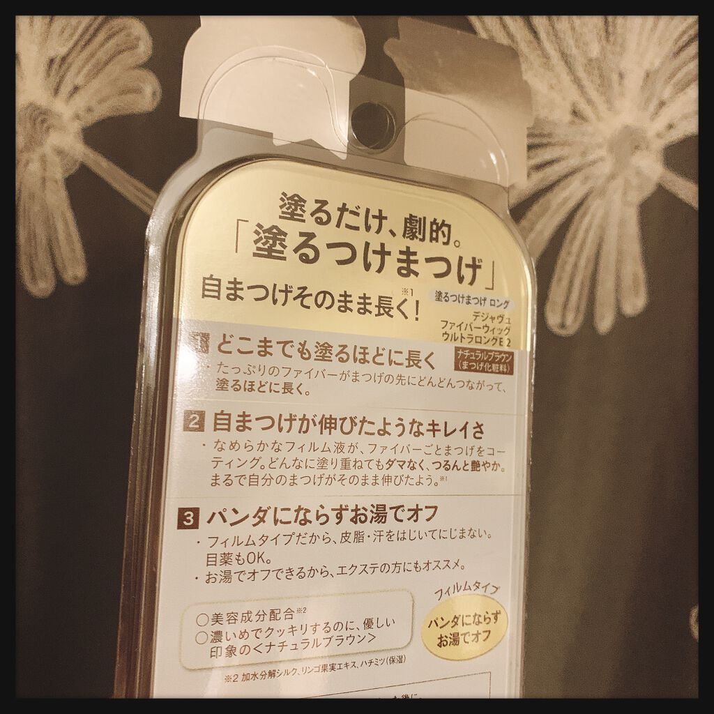 「塗るつけまつげ」ロングタイプ/デジャヴュ/マスカラを使ったクチコミ(2枚目)