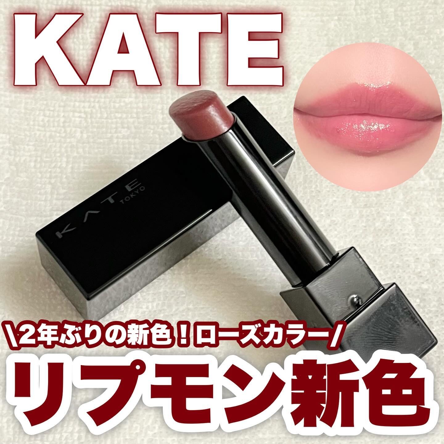 ケイト リップモンスター/KATE/口紅を使ったクチコミ（1枚目）