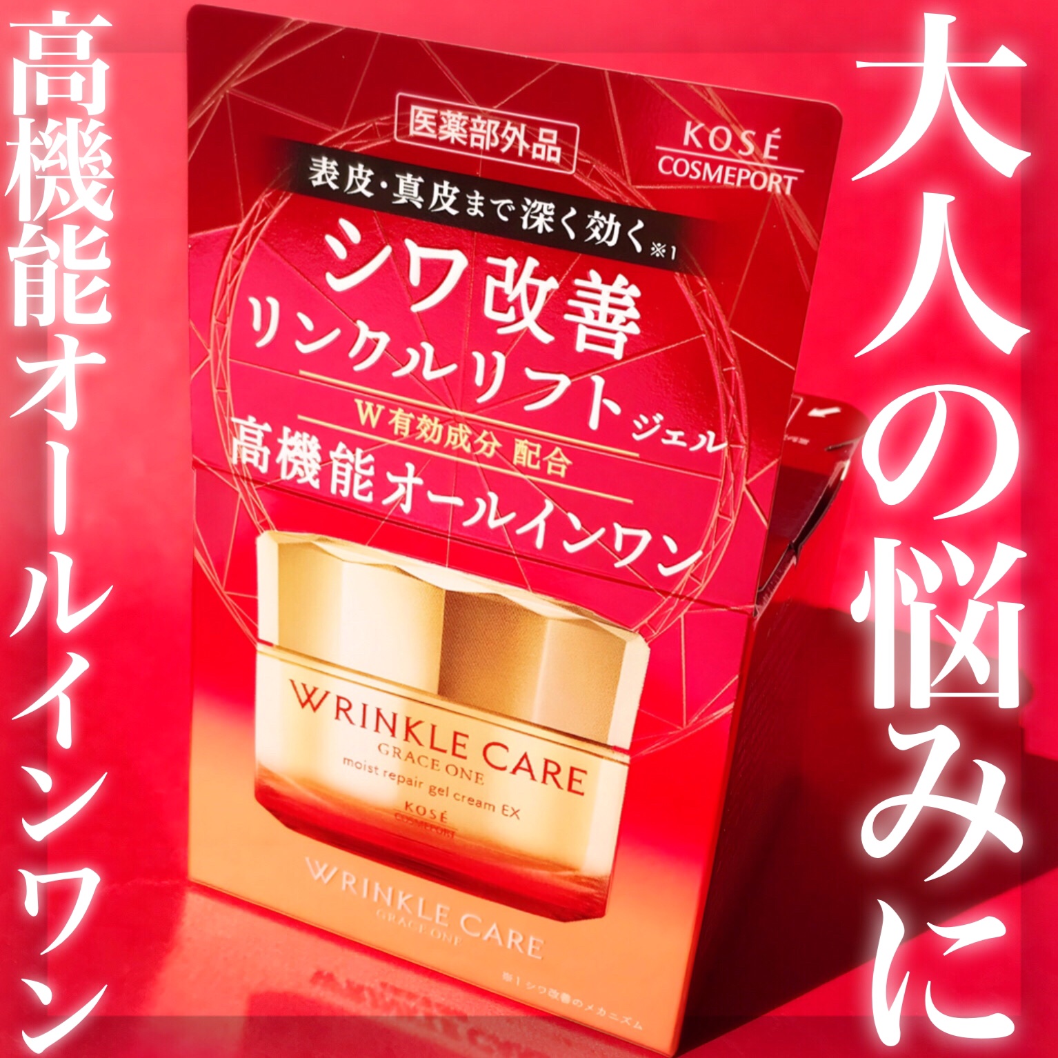 グレイスワン リンクルケア　リンクルリフトジェル【医薬部外品】 本体 100g/グレイスワン/オールインワン化粧品を使ったクチコミ（1枚目）