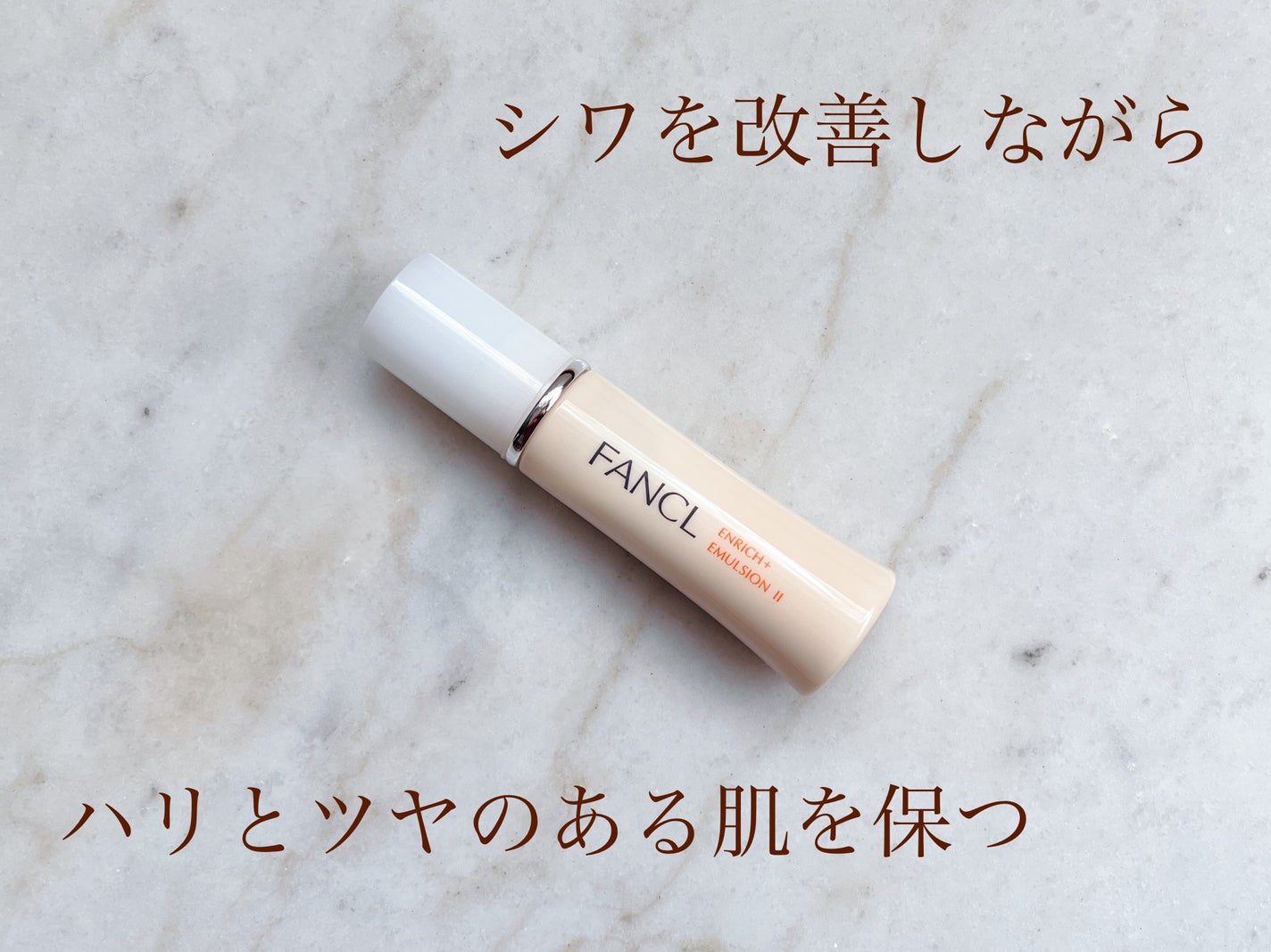 エンリッチプラス  乳液  IIしっとり/ファンケル/乳液を使ったクチコミ(1枚目)